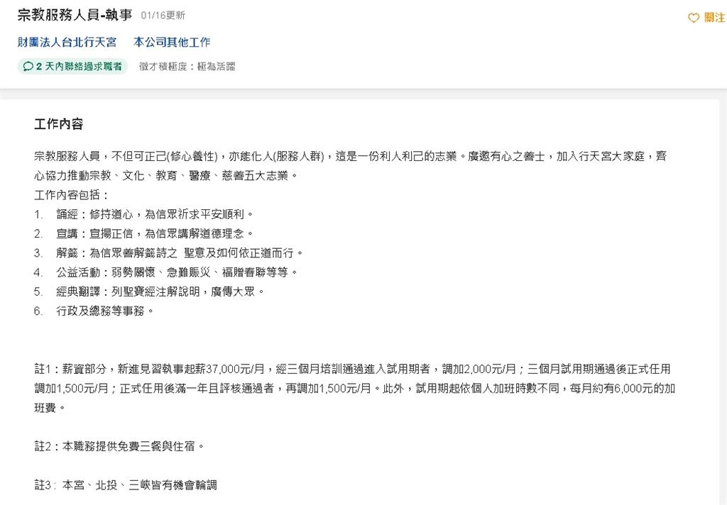行天宮1職缺「包三餐住宿」月薪4萬8！過來人曝面試內幕：神明同意才可做
