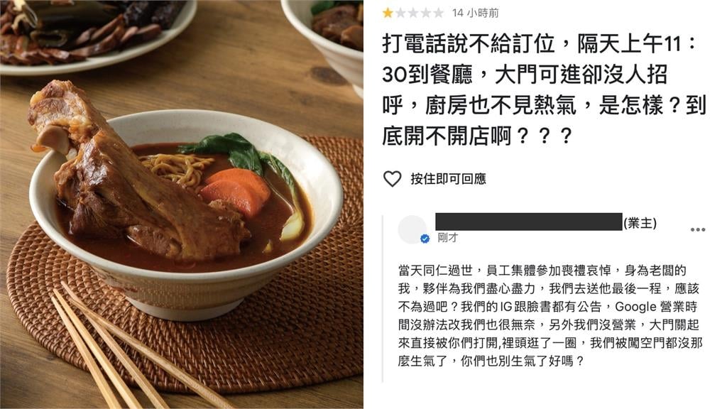 去員工葬禮沒營業「遭客硬闖」留1星負評　老闆親回反擊：你闖空門逛一圈！