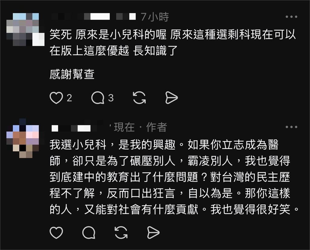 醫大生嗆兒科是剩科遭炎上！道歉認「重考多次價值觀扭曲」網嗆：信他還是信我秦始皇