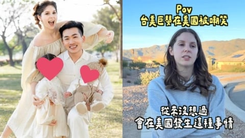 「台灣媳婦」返美1歲兒竟被路人酸「好醜」！她心痛發聲：我很好欺負嗎？