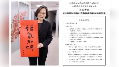 學測第2天！蔡英文揪考生「對英文答案」　網笑：第一次跟總統對卷子好緊張