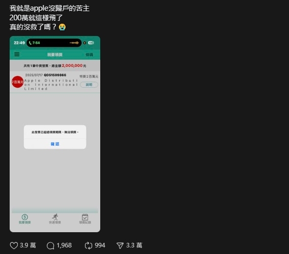 發票200萬大獎飛了！她載具「少1設定」錯失獎金…網心疼：我會臥病在床一個月