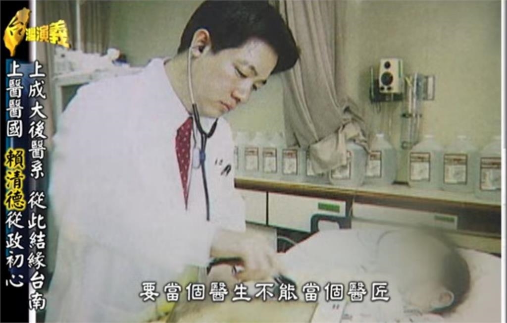  幫枉死同事募款…賴清德昔「暖男醫師事蹟」被抖出！台大醫嘆：從不為自己辯白