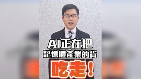 記憶體為何突然大缺貨？PC市場下一步怎麼走？