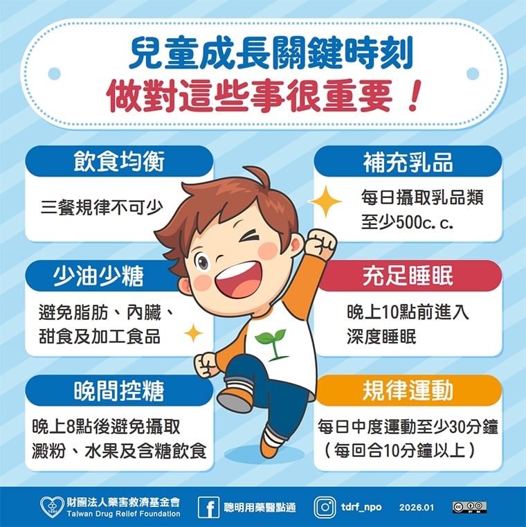 三階段把握黃金成長期！ 吃好、睡飽、運動是長高關鍵