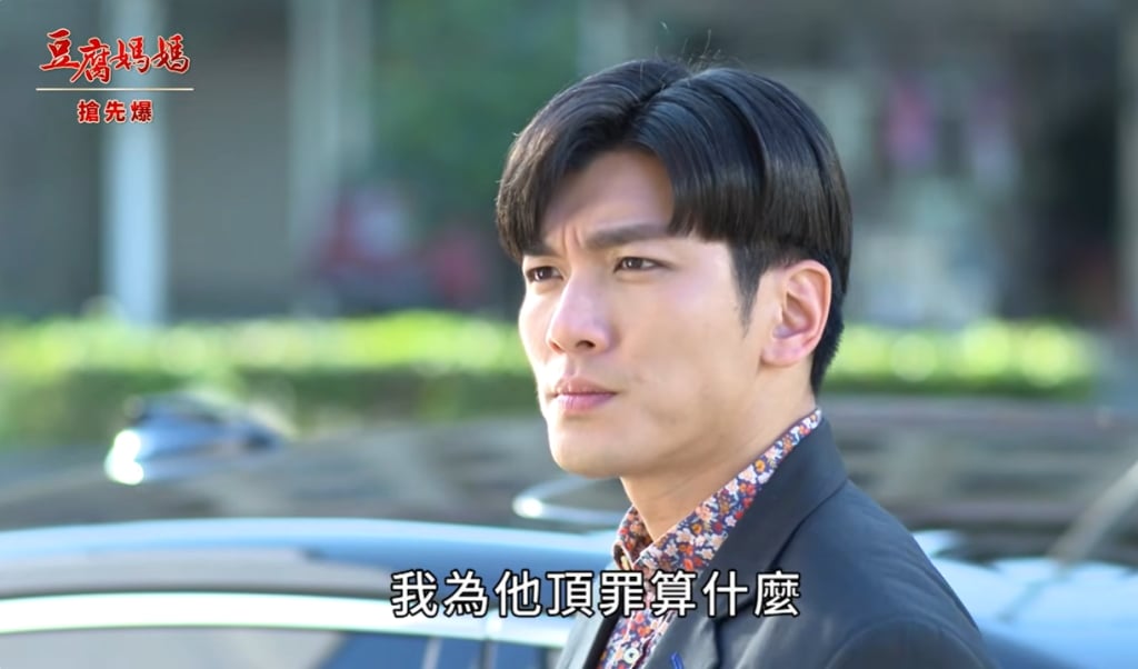 《豆腐媽媽-EP20精彩片段》野鴛鴦OUT 頂罪大爆？