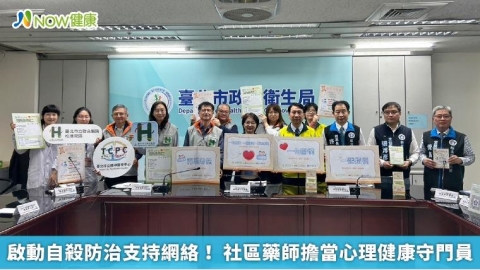 啟動自殺防治支持網絡！ 社區藥師擔當心理健康守門員