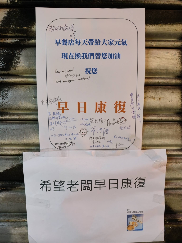 台北4.7顆星早餐店「老闆病倒了」眾饕客撲空！鐵門「全是1物」暖哭1.1萬人