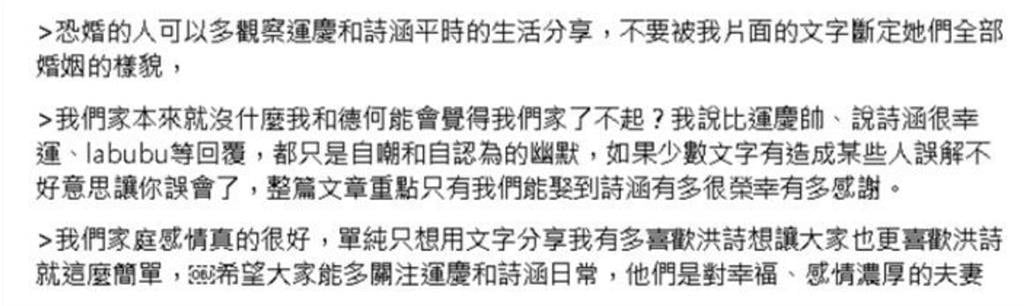 快新聞／洪詩大伯道歉稱娶到她是「我們的」榮幸　網友喊閉嘴