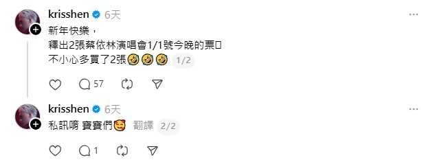 除了看打拳，沈建宏也有買票朝聖天后蔡依林。（圖／翻攝自沈建宏threads）