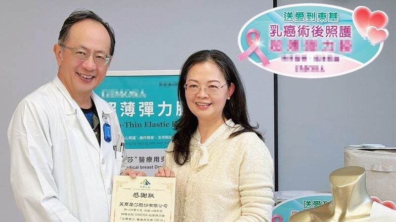 跨越300多公里的愛：IMOSA、台東基督教醫院攜手南山人壽支持台東乳癌姊妹