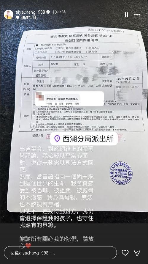 懷孕8月被咒「流產一屍兩命」！愛雅深夜報案怒告：無法視若無睹