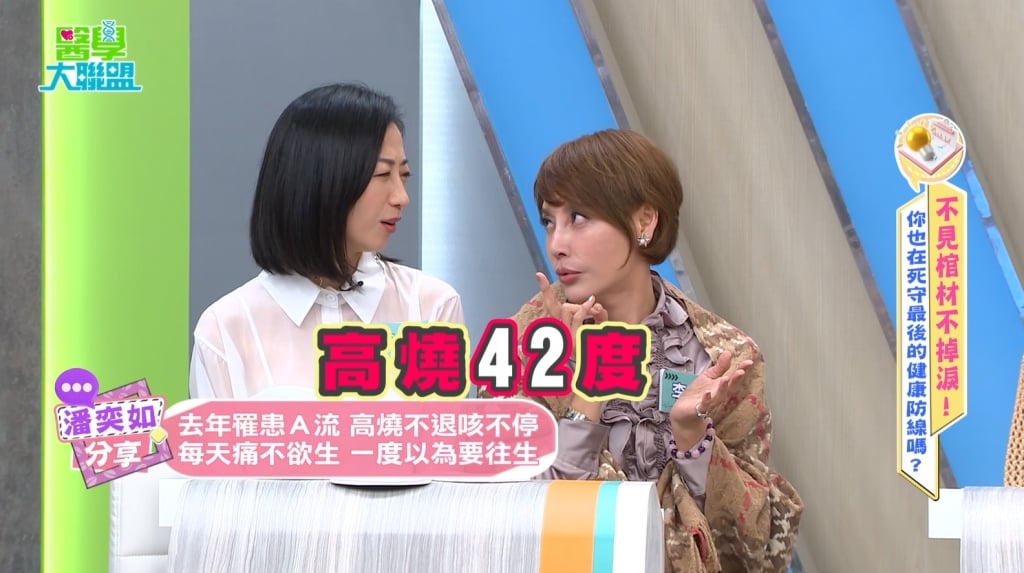 李沛綾《醫學大聯盟》高燒42度如「臨終體驗」！A型流感咳嗽、胸痛！ 