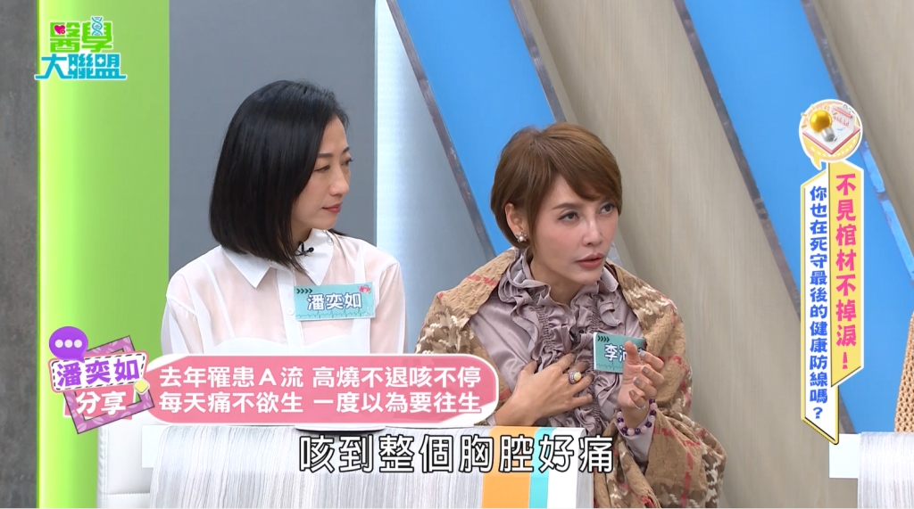 李沛綾《醫學大聯盟》高燒42度如「臨終體驗」！A型流感咳嗽、胸痛！ 