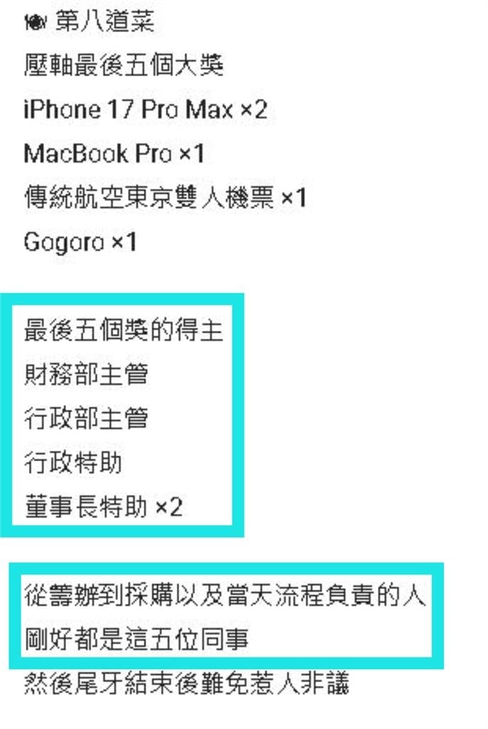 尾牙5大獎全落主管手中！基層怒喊「太明目張膽」老闆霸氣發2000收場