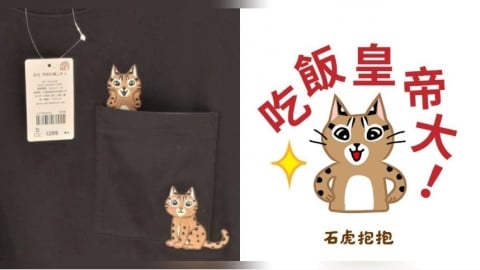 NET石虎T恤圖樣遭控抄襲！原作者發聲「沒有授權」　總公司道歉了