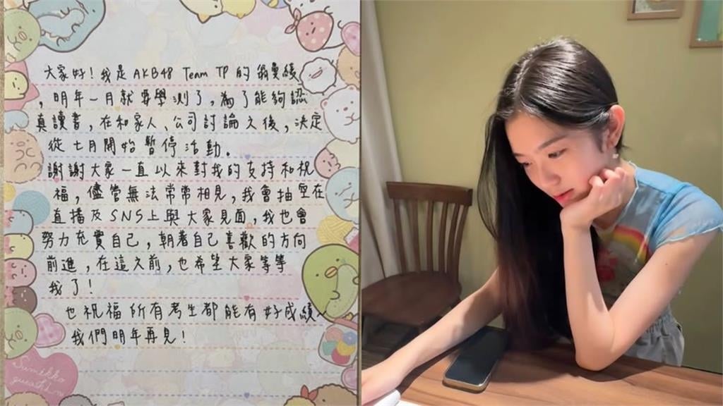 AKB48 Team TP翁曼綾「請假拚學測」曝上海出道！粉怒轟：慢走不送