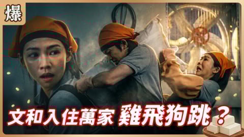 《豆腐媽媽-EP21精彩片段》文和入住萬家 雞飛狗跳？