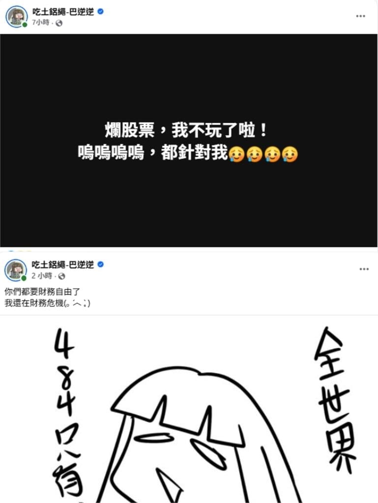 全台賺錢她獨虧！反指標女神「持2檔慘跌停」一片綠油油賠爛氣炸：不玩了