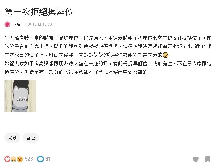 她第1次「拒絕高鐵換位」卻怕被詛咒！網暖心讚：換位不是義務