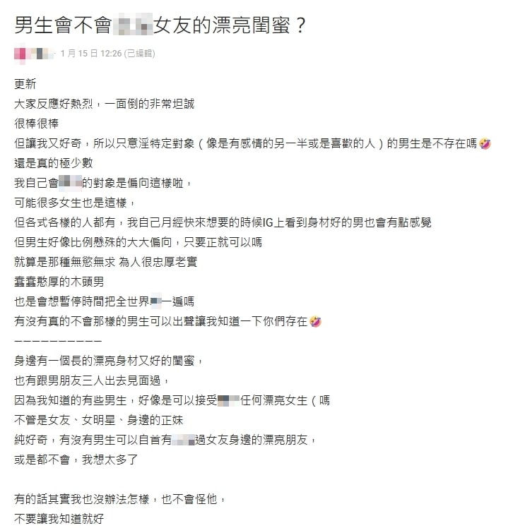 妹子憂男友對「正妹閨蜜」有遐想！「老司機」揭殘酷真相：99％都會…