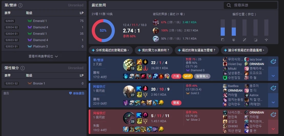 「ORNNBAN#KR1」對戰紀錄（來源：OPGG）