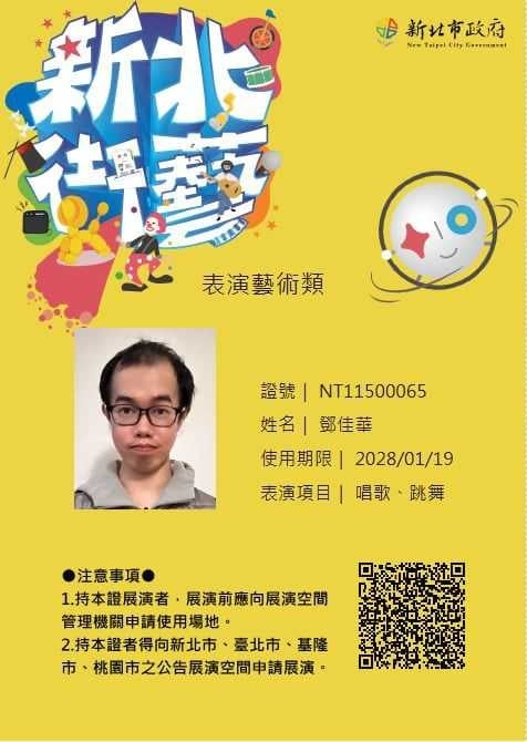 鄧佳華曬出街頭藝人證。（圖／翻攝臉書／鄧佳華）