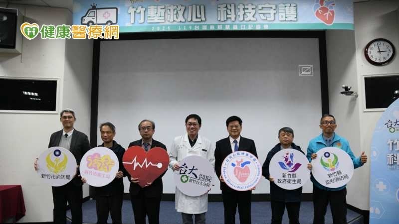 119心肌梗塞日　新竹臺大攜手縣市消防展現「守心生命鏈」