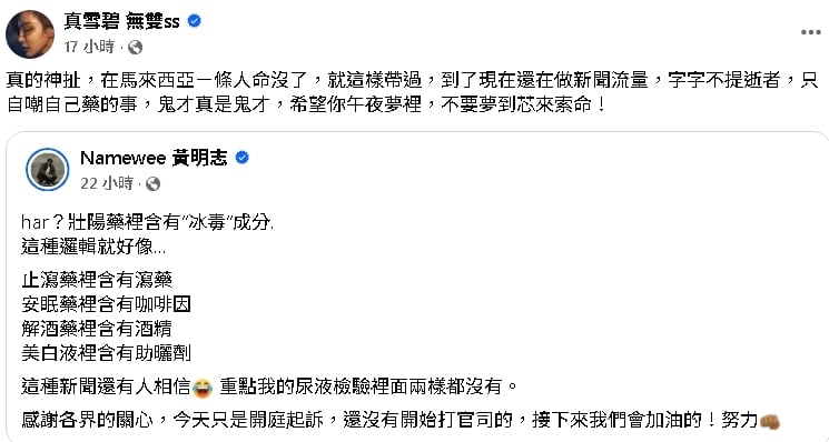 謝侑芯閨密團怒了！黃明志認罪還PO文嗆聲…雪碧轟：你別夢到她來索命