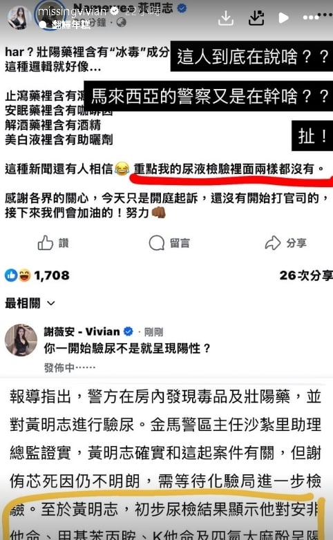 謝侑芯閨密團怒了！黃明志認罪還PO文嗆聲…雪碧轟：你別夢到她來索命