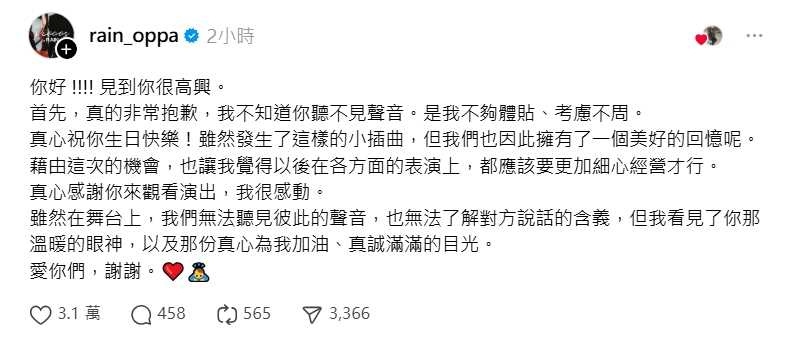 Rain親自在聽障粉絲的貼文下用繁體中文回應。（圖／Threads／＠annsimmi）
