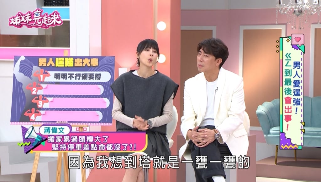 蔣偉文《姊妹亮起來》搬家差點變「入塔」慘劇！ 疲勞駕駛慘墜機械坑位