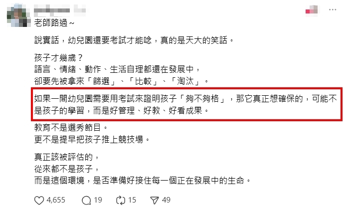 幼兒園月費上萬還需面試!醫師夫妻「排名較後面」被刷掉…網:天大的笑話
