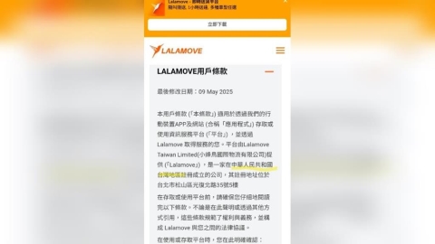 Lalamove官網標示在「中國台灣」註冊炎上　遭網抵制怒嗆「滾出去」