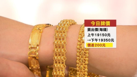 黃金瘋了!國際金價每盎司4850美元 黃金存摺每克衝破5千大關