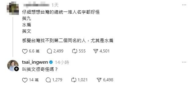 他回顧「台灣3總統」直言名字都好怪　意外釣出「本尊」神回：叫英文很奇怪嗎？