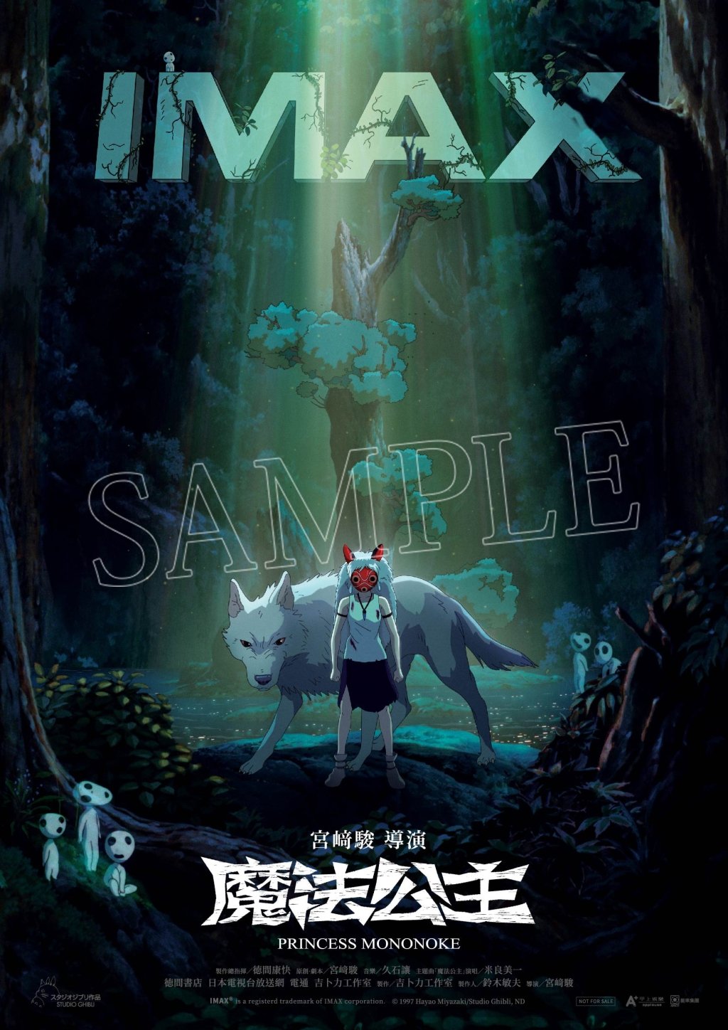 《魔法公主》IMAX 版登台引暴動！吉卜力經典高規格呈現 特製海報買票就送