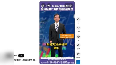 美歐衝突升溫 多頭是否鬆動? 期貨3訊號透端倪 市場情緒不穩 關注貴金屬