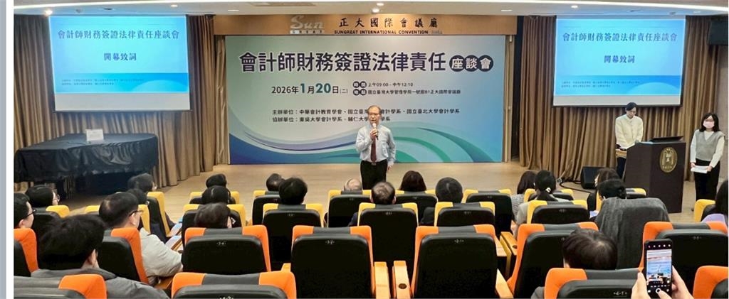 企業財報不實引關注 會計界攜手法界呼籲建法制環境