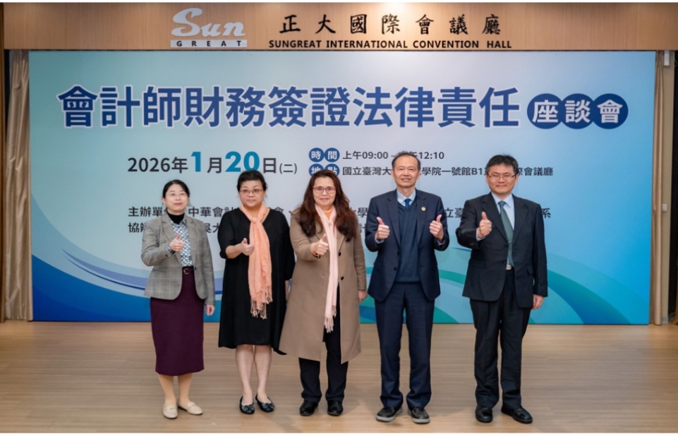 企業財報不實引關注 會計界攜手法界呼籲建法制環境