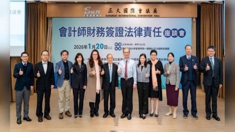 企業財報不實引關注 會計界攜手法界呼籲建法制環境