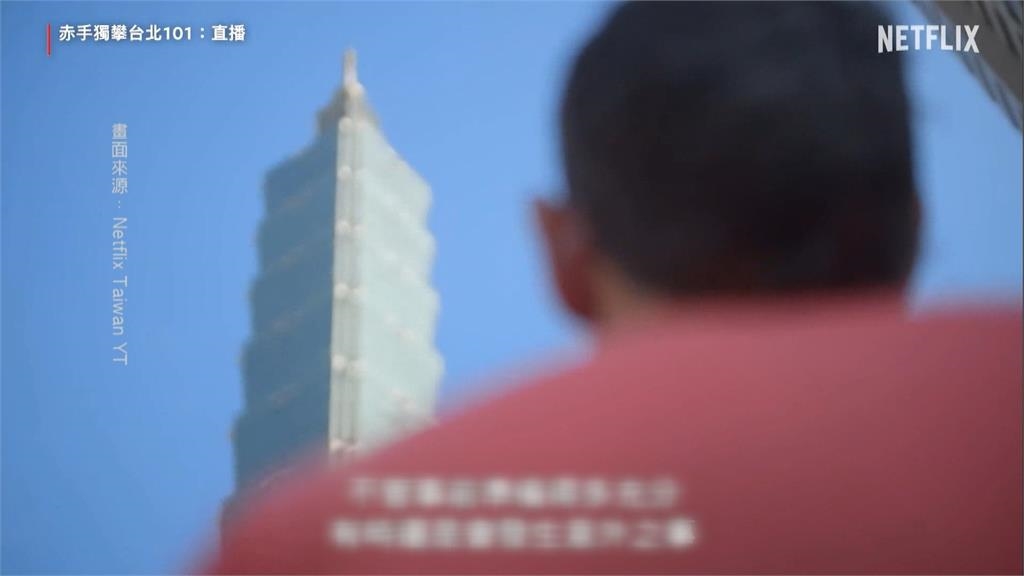 Alex　Honnold週六挑戰征服101　賈永婕懇託「這兩件事」籲民眾配合