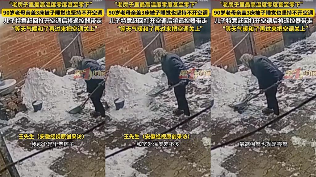 室內0度拒開暖氣省錢！90歲母「蓋3床被」硬撐...孝子「霸氣1招」：超暖心
