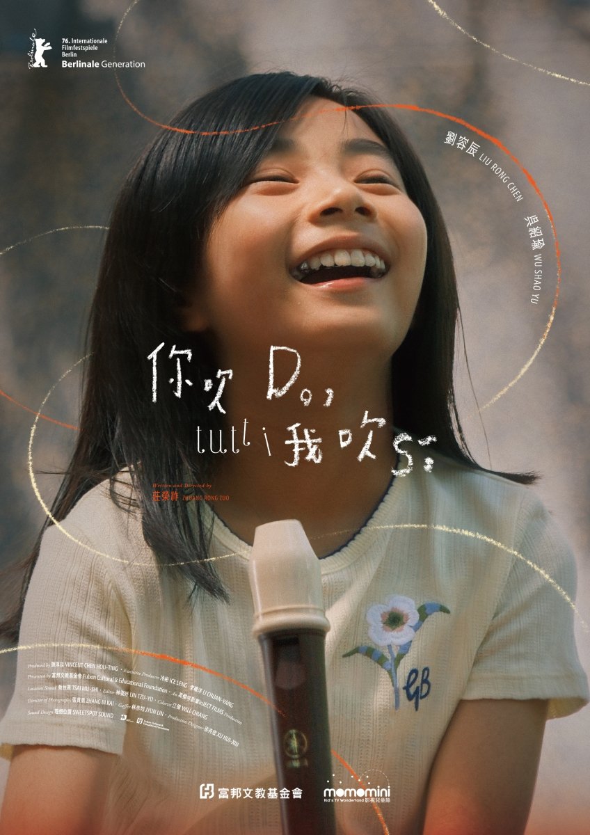 兒少影視又創巔峰!《你吹Do,我吹Si》前進柏林影展 台灣睽違7年再入選
