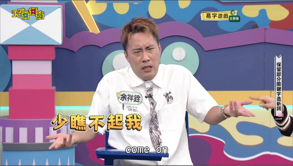 得父真傳！余祥銓被瞧不起「這樣回」　徐乃麟笑稱：余天影子越來越重