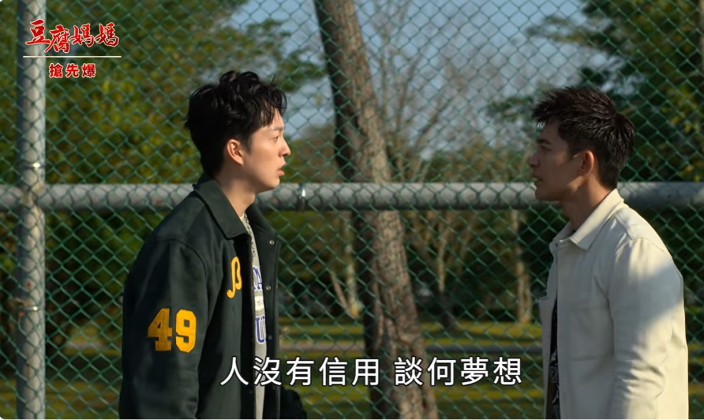 《豆腐媽媽-EP23精彩片段》借錢驚天爆 及時攔傑?