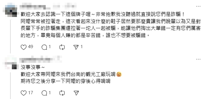 長輩廟口花7萬買「2雙鞋」孫氣炸！遭控「詐騙」業者回應…她鬼轉道歉了