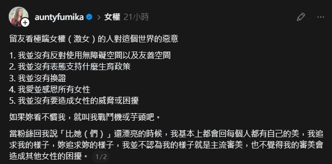 Fumi阿姨「上女廁遭投訴」嘆被排擠!網氣炸開轟 本人「5點聲明」反擊了