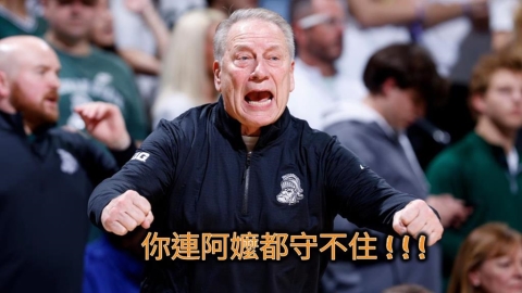 籃球(影)／你連阿嬤都守不住！美大學教練高級酸子弟兵「守不住99歲老母」引熱議