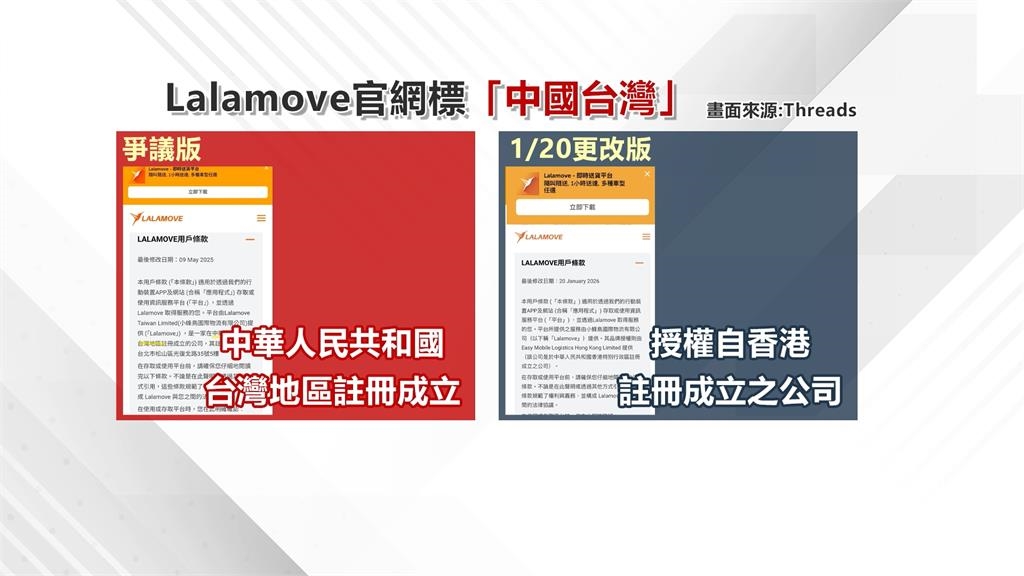 Lalamove官網標示「中國台灣」遭炎上　陸委會：不允許任何矮化主權行徑
